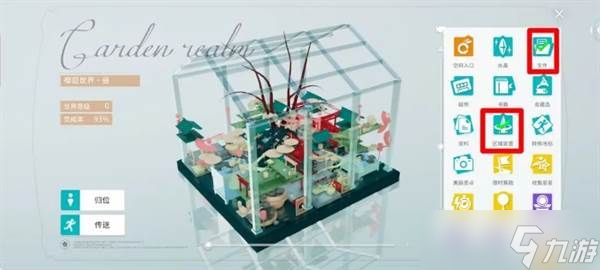 《开放空间》快速找收集物品