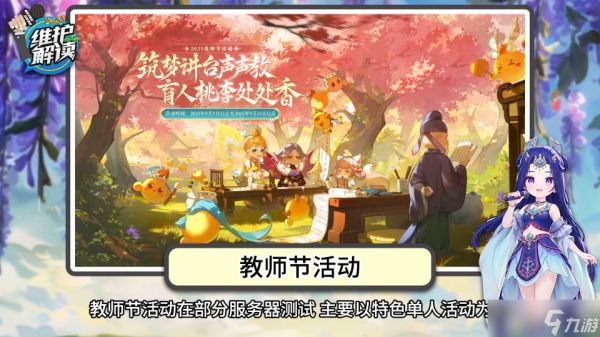 《梦幻西游》电脑版中元活动开启，新副本试剑天罡