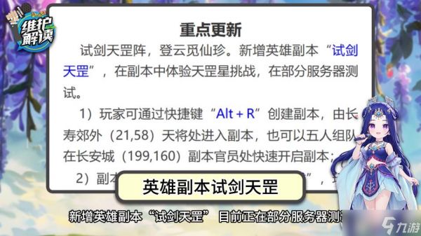 《梦幻西游》电脑版中元活动开启，新副本试剑天罡