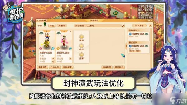 《梦幻西游》电脑版中元活动开启，新副本试剑天罡