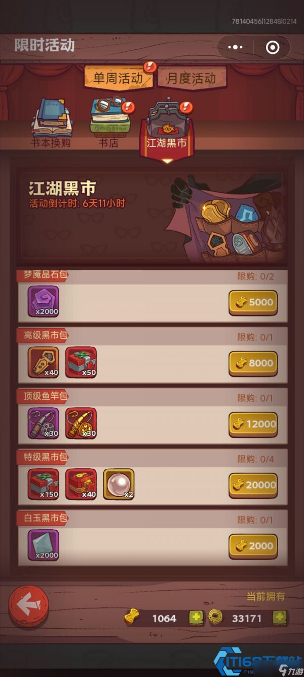咸鱼之王黑市金砖消费指南：精明选购实现资源飞升