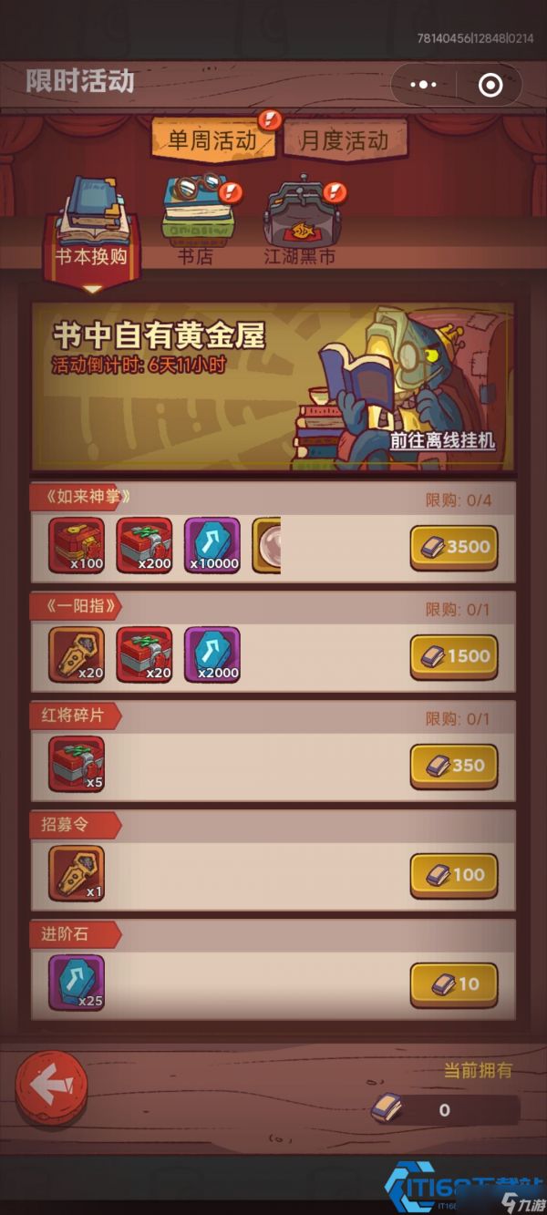 咸鱼之王黑市金砖消费指南：精明选购实现资源飞升