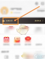 《叮当快药》会员激活流程指南