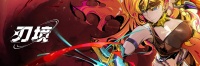 《刃境》2025年9月5日公测开启！