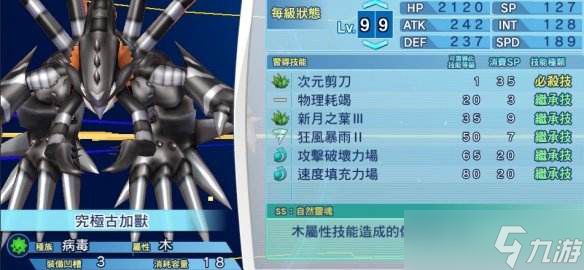 《数码宝贝ReArise》究极古加兽的PVP打法技能搭配