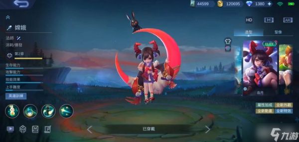 《决胜巅峰》嫦娥介绍