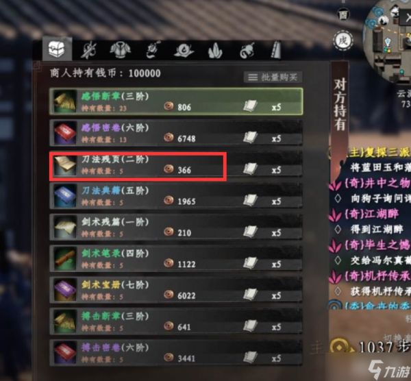 《下一站江湖2》书画商