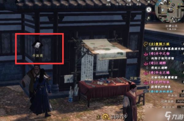 《下一站江湖2》书画商
