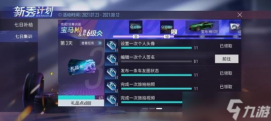 王牌竞速编辑个人签名方法