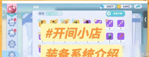 开间小店装备获取攻略（从游戏中获取装备的各种方法）