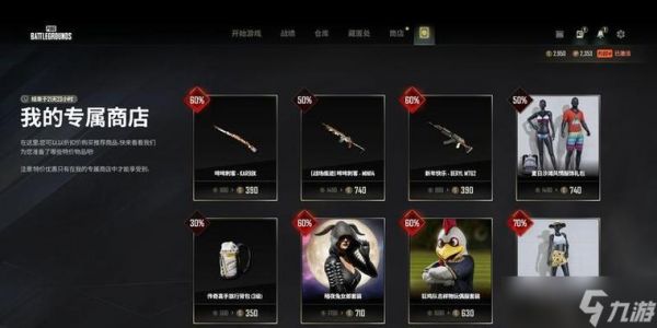 绝地求生商城关闭步骤是什么？