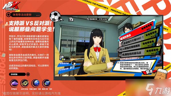 《女神异闻录:夜幕魅影》4.4.1版本正式上线