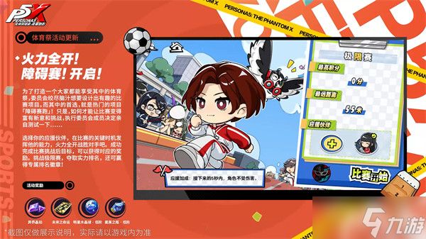 《女神异闻录:夜幕魅影》4.4.1版本正式上线
