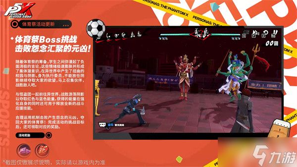 《女神异闻录:夜幕魅影》4.4.1版本正式上线