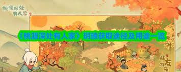 桃源深处有人家玥琅如何获取