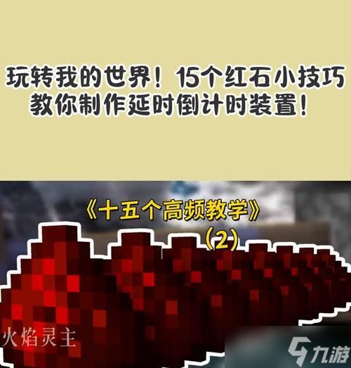 《我的世界》教程（从简单到复杂）