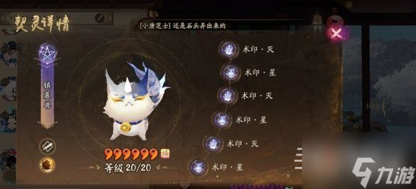 《阴阳师》契灵术印选择攻略