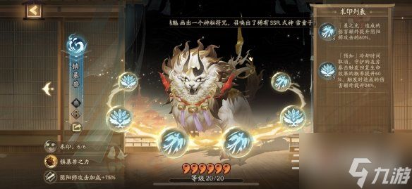 《阴阳师》契灵术印选择攻略