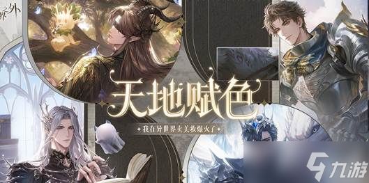 《世界之外》锦瑟年华玩法
