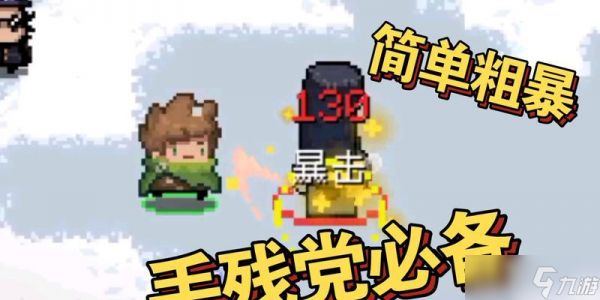 元气骑士（详解如何获得次元斩成就）