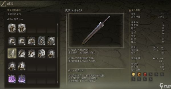 艾尔登法环巨剑攻略：从新手入门到横扫战场的重型武器指南