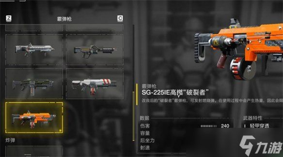 绝地潜兵2霰弹枪推荐