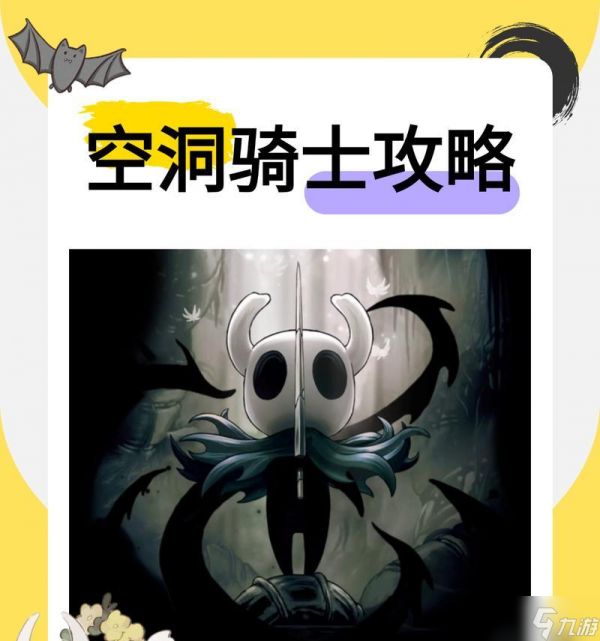 《空洞骑士五门开启攻略》（探索大陆）
