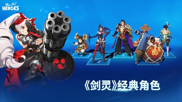 剑灵：英雄什么时候出 公测上线时间预告