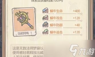 最强蜗牛装备因子获取攻略（打造全服最强装备从这里开始）