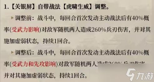 9月4日重要更新：四大武将、三大战法增强，S10蜀国崛起--魏延要霸业了