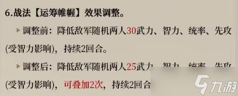 9月4日重要更新：四大武将、三大战法增强，S10蜀国崛起--魏延要霸业了