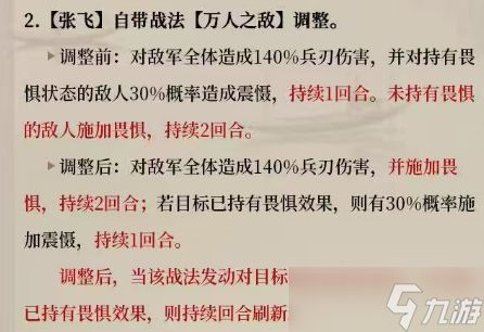 9月4日重要更新：四大武将、三大战法增强，S10蜀国崛起--魏延要霸业了