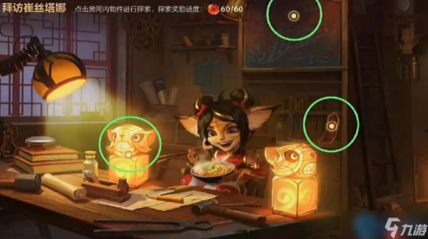 英雄联盟崔丝塔娜拜访任务全攻略：三线索速通秘籍