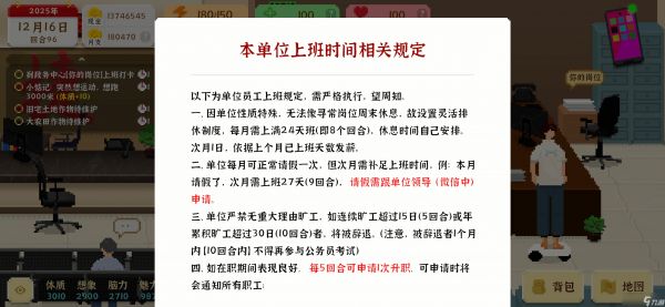 《我独自生活》避免因连续旷工而被解雇的实用技巧