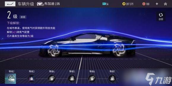 王牌竞速布加迪LVN升级全攻略：材料、技巧与实战指南
