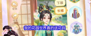 我的花园世界真的送花吗