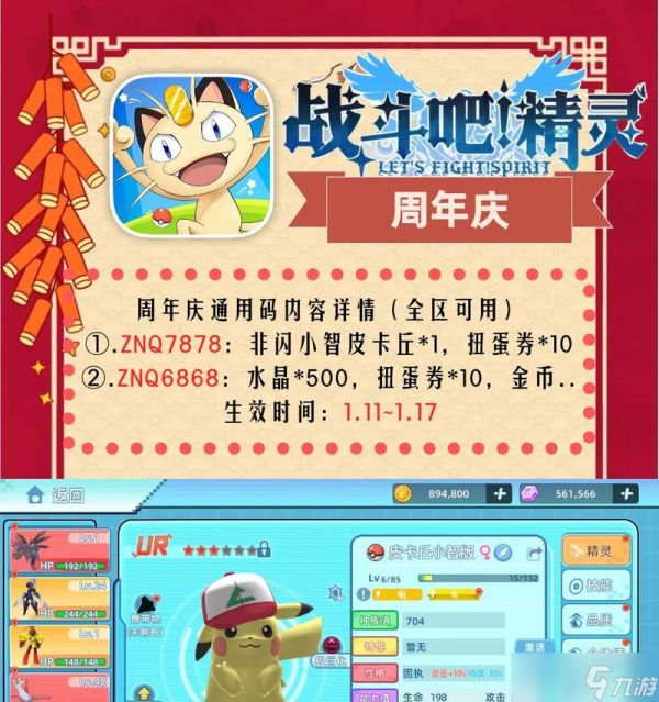 《去吧皮卡丘》道具使用方法大盘点（掌握道具玩转游戏）