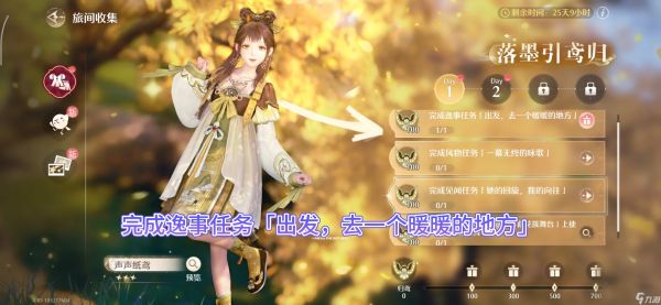 无限暖暖音乐季落墨引鸢归第一天任务完成方法