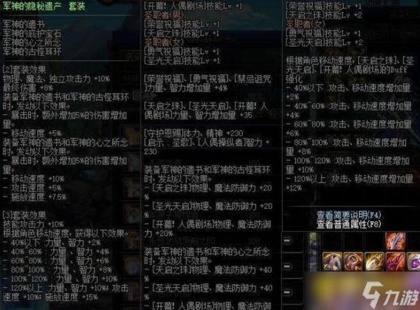 DNF100级气功师毕业套最佳搭配推荐 - 100级气功师适合什么毕业套