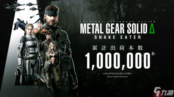 大受欢迎！《合金装备3：重制版》销量已破百万！