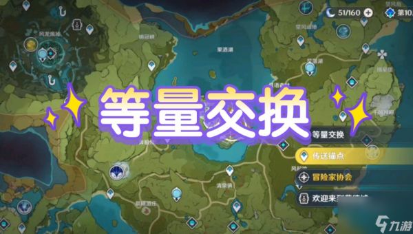 原神等量交换任务如何接取