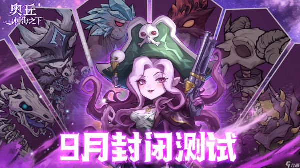 《奥丘：树海之下》兑换码大全2025