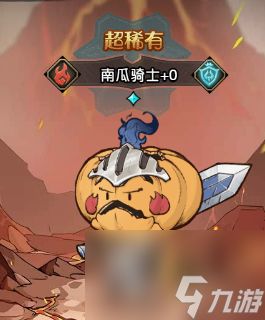 《奥丘：树海之下》南瓜骑士档案介绍