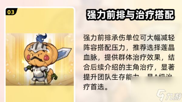 《奥丘：树海之下》南瓜骑士档案介绍