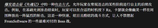 外媒花式夸《失落之魂》：主角帅气招式堪比魂游Boss