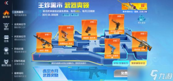 cf手游王炸黑市武器怎么选-王炸黑市武器选择推荐