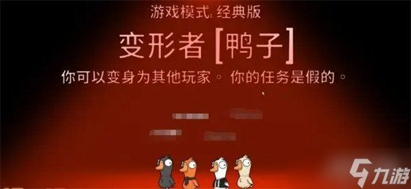 鹅鸭杀变形者什么技能 变形者技能介绍