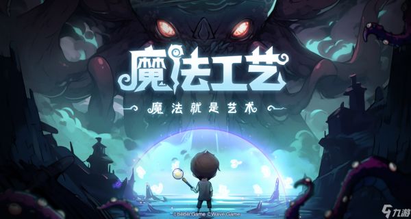魔法工艺回旋之刃流派怎么玩？