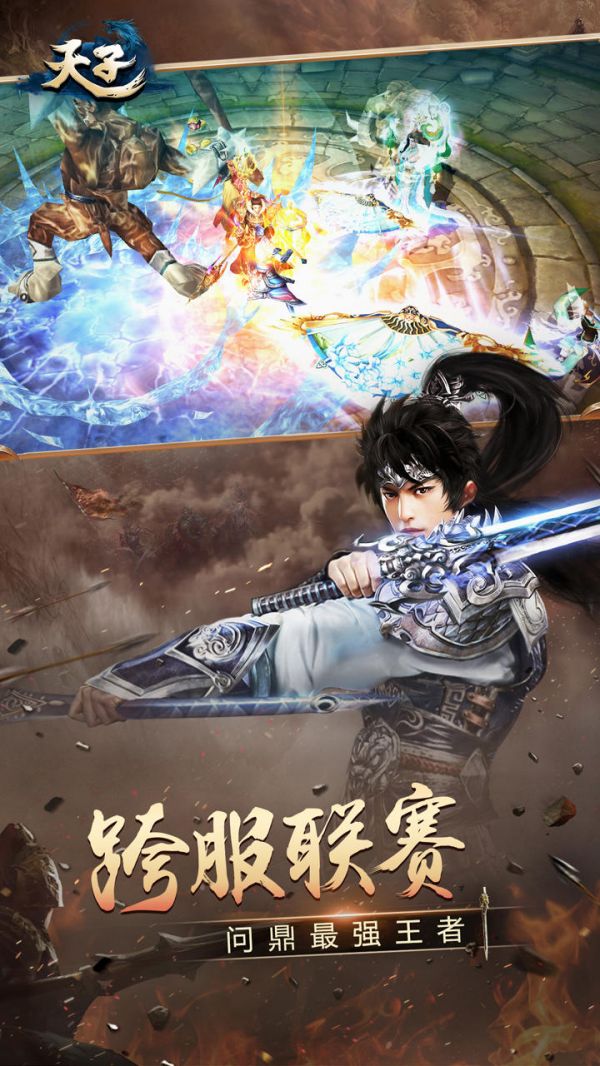 天子手游什么时候出 公测上线时间预告