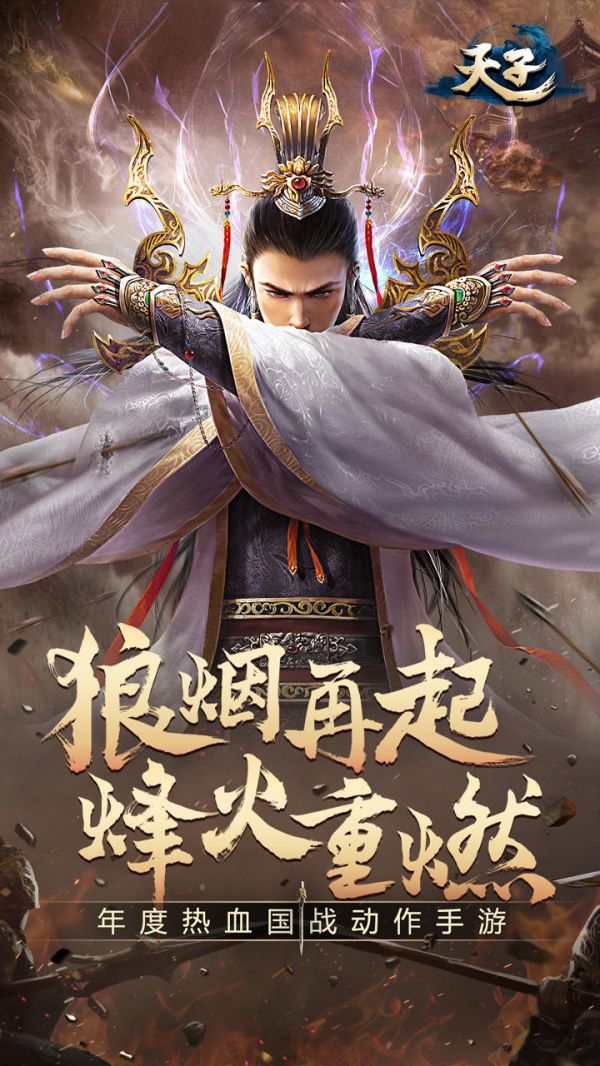 天子手游什么时候出 公测上线时间预告
